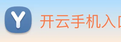 开云手机入口官方网站 Logo